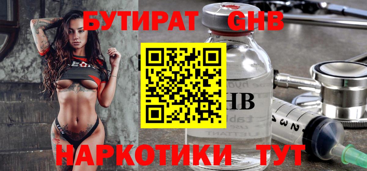 БУТИРАТ буратино Партизанск
