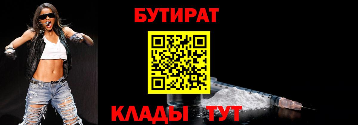 Партизанск  БУТИРАТ BDO  Бутират  Вход с VPN 