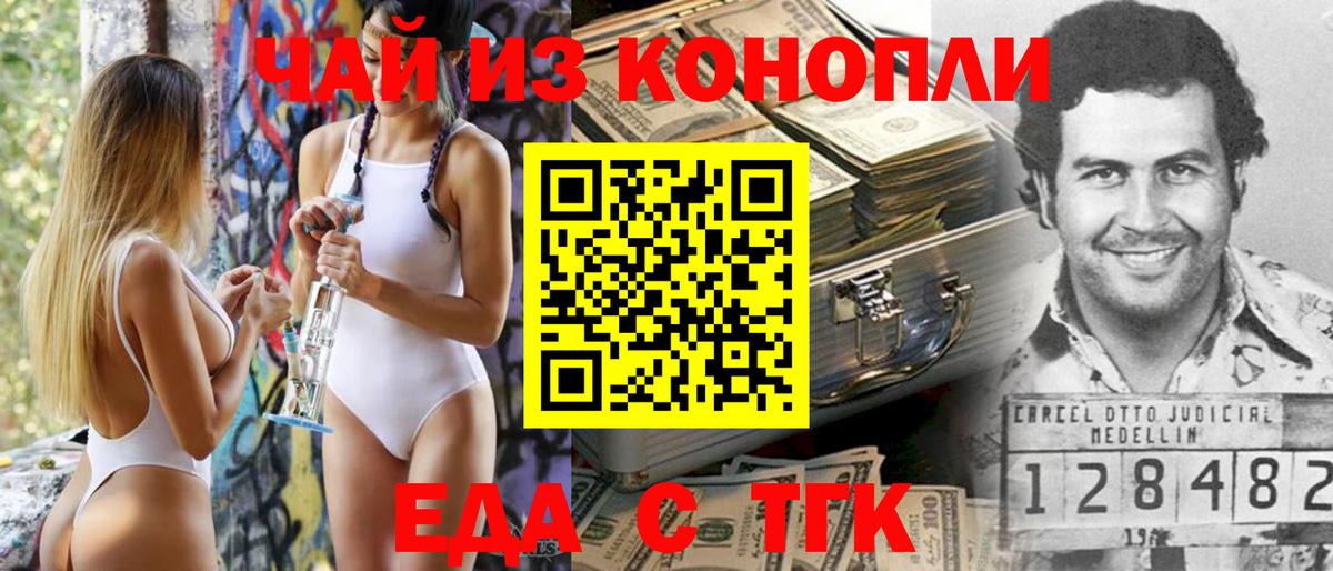 Еда ТГК конопля  Вход с VPN  Партизанск 