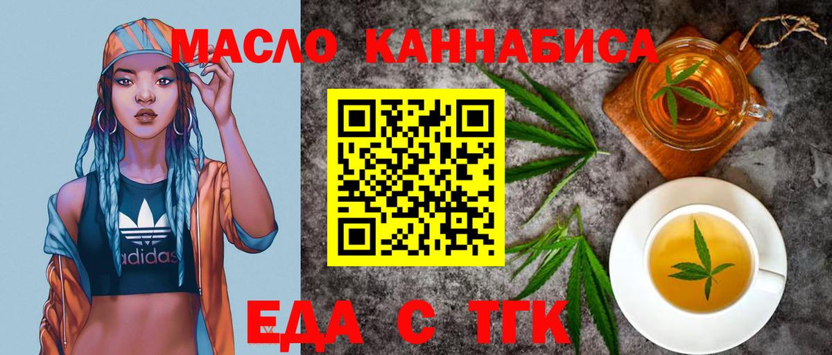 Еда ТГК конопля Партизанск
