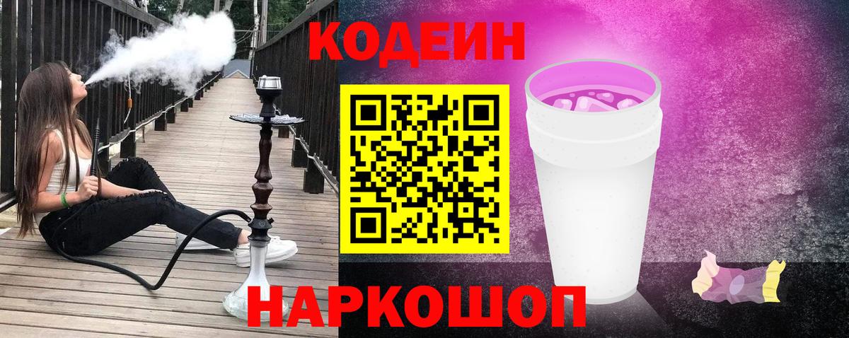 Codein напиток Lean (лин) Партизанск