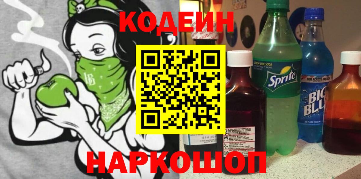 Партизанск  Кодеиновый сироп Lean напиток Lean (лин)  Вход с VPN  Codein напиток Lean (лин) 