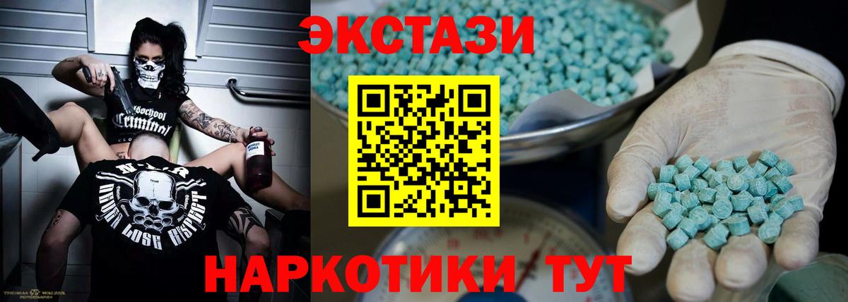 Экстази 280 MDMA Партизанск