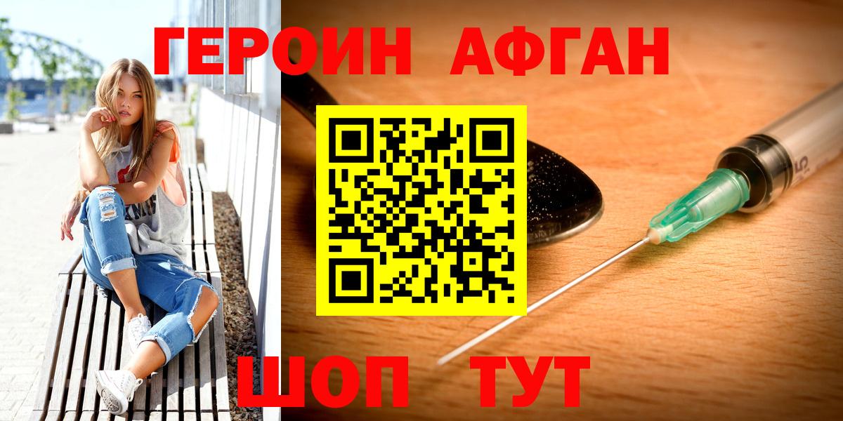 Героин афганец  Вход с VPN  Партизанск 