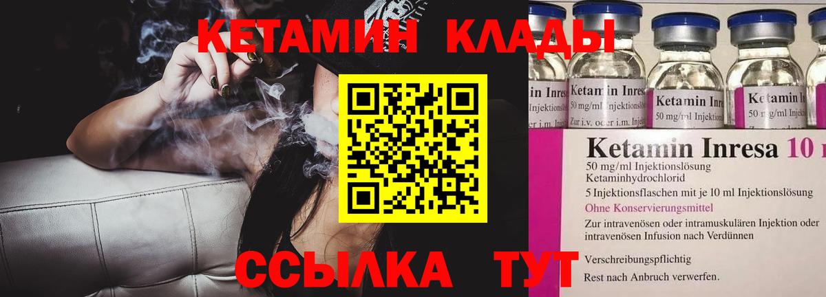 Кетамин VHQ Партизанск