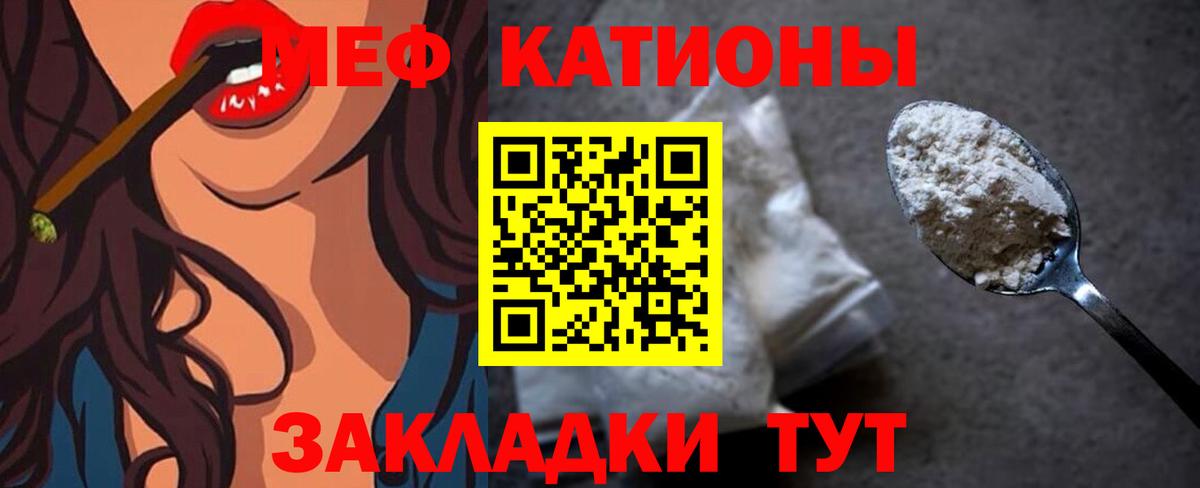 Меф мяу мяу мука Партизанск