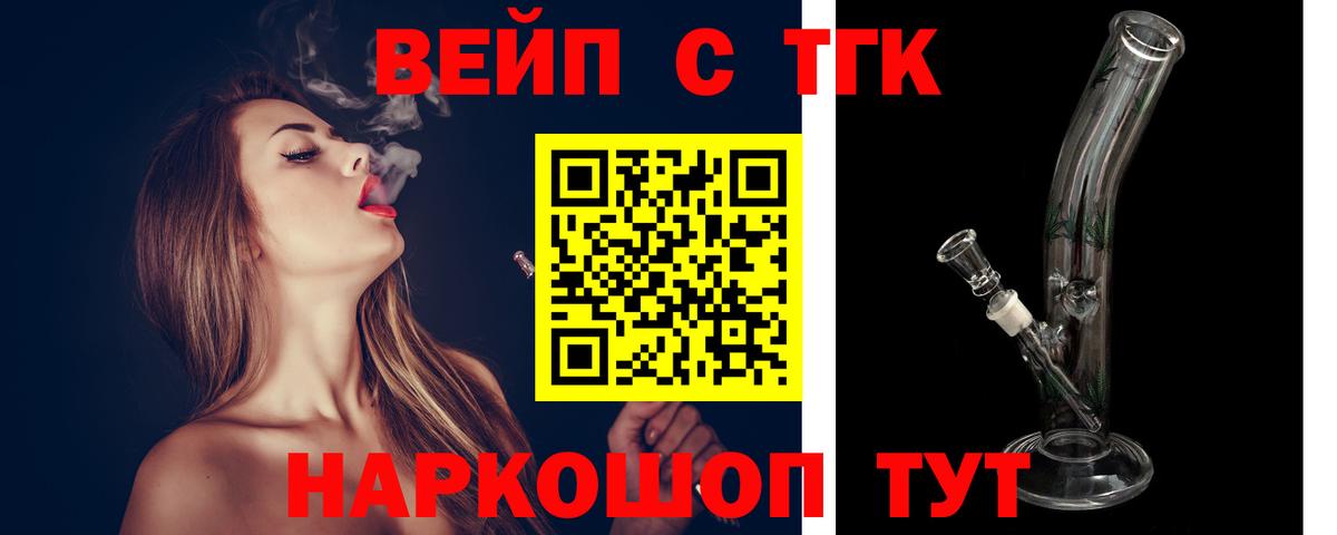ТГК вейп с тгк Партизанск